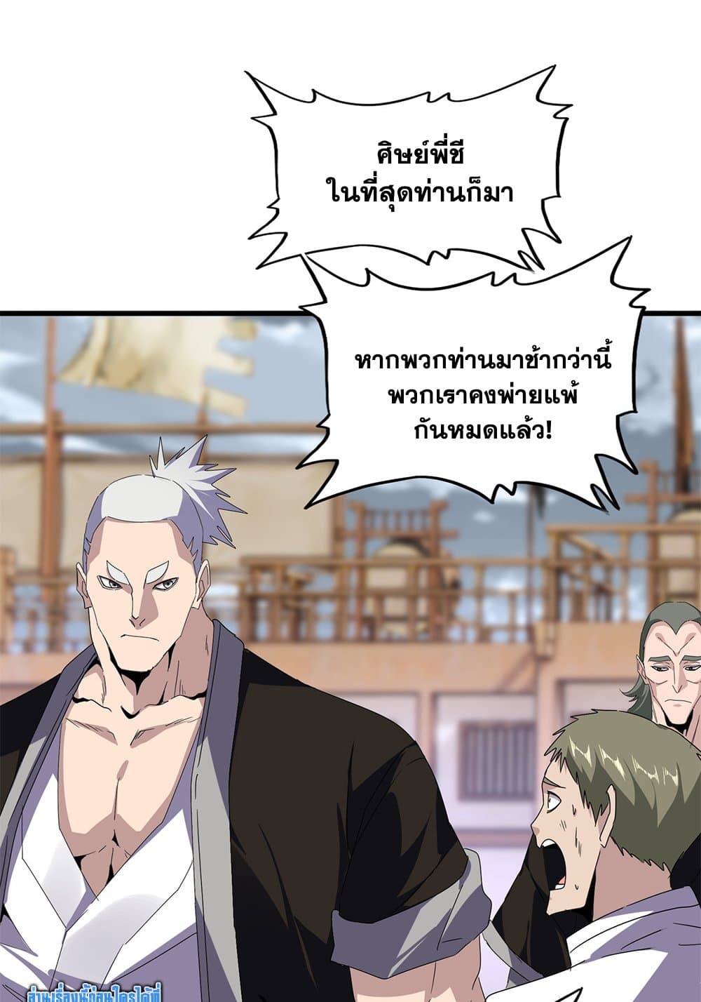 อ่านมังงะ Magic Emperor ตอนที่ 628/1.jpg