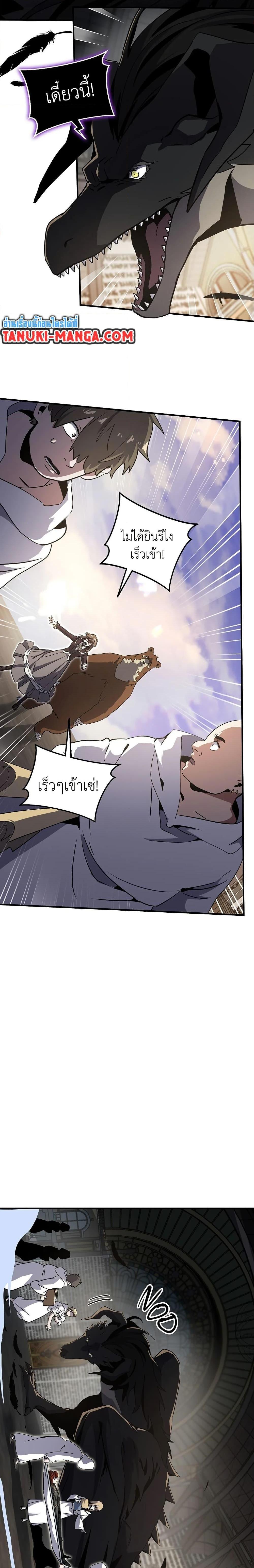 อ่านมังงะ The Beginning After the End ตอนที่ 195/14.jpg