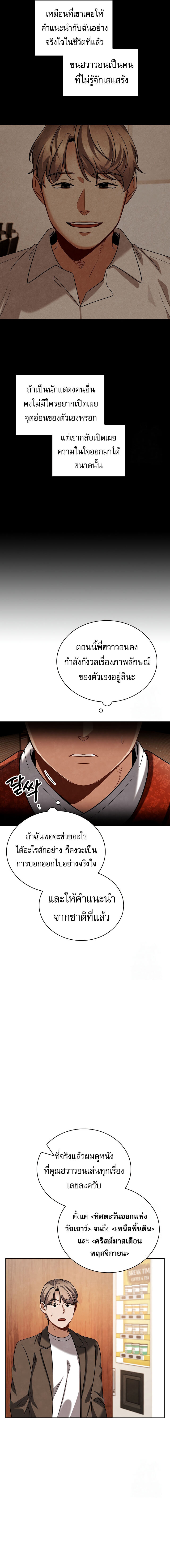 อ่านมังงะ Be the Actor ตอนที่ 97/14.jpg