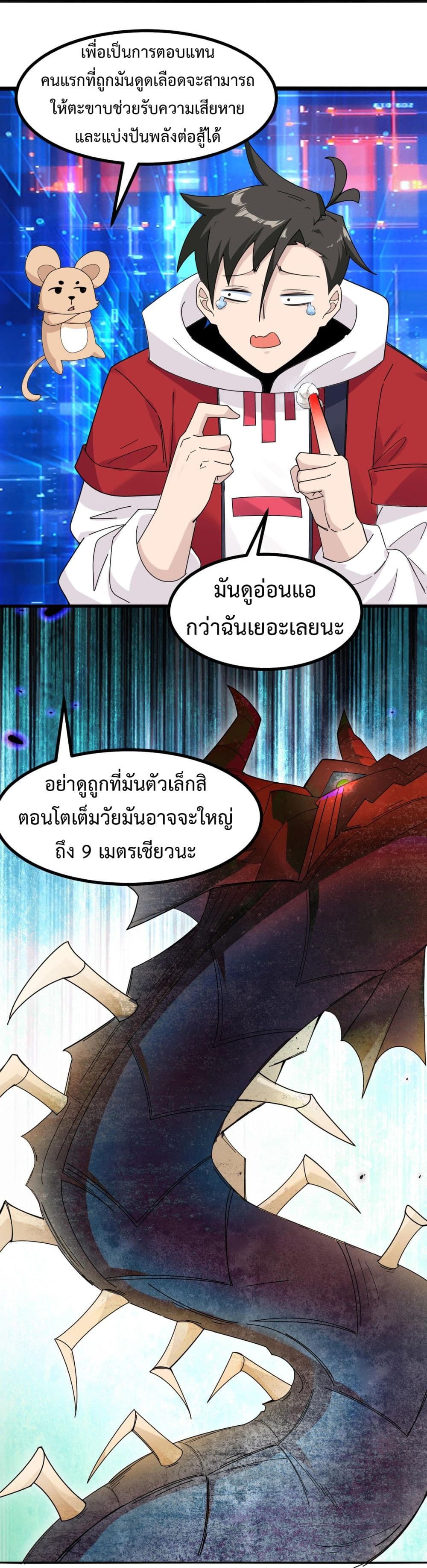 อ่านมังงะ Invincible Battle System ตอนที่ 7/14.jpg