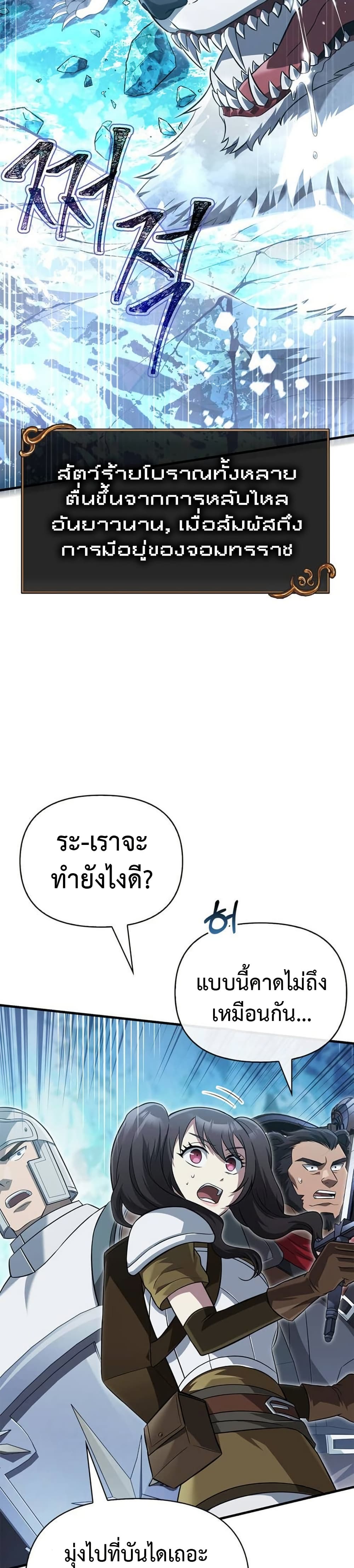 อ่านมังงะ Surviving The Game as a Barbarian ตอนที่ 70/15.jpg