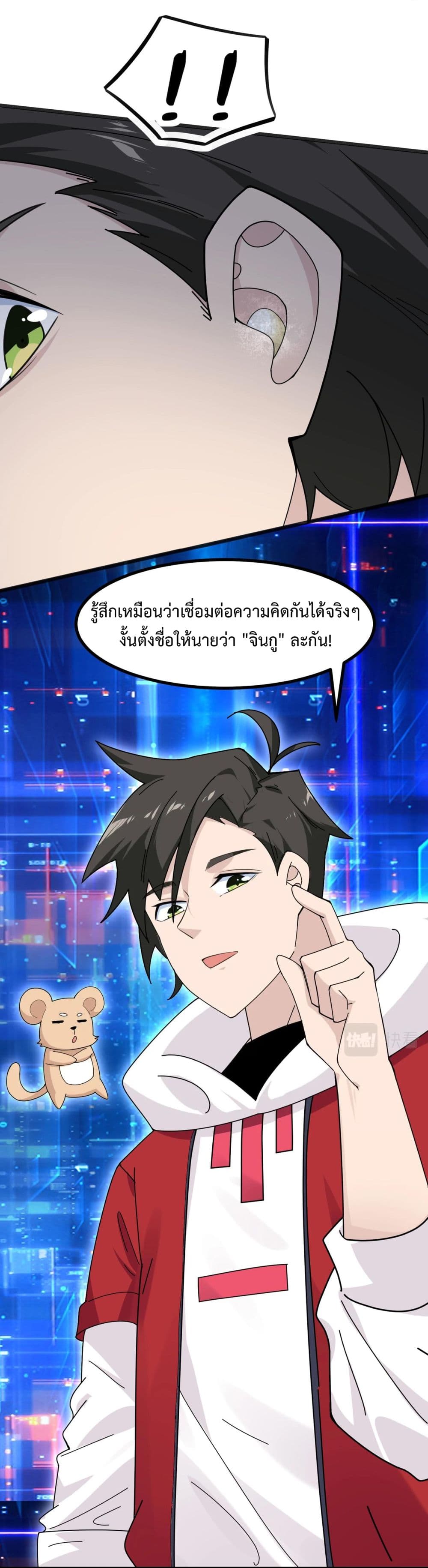 อ่านมังงะ Invincible Battle System ตอนที่ 7/16.jpg