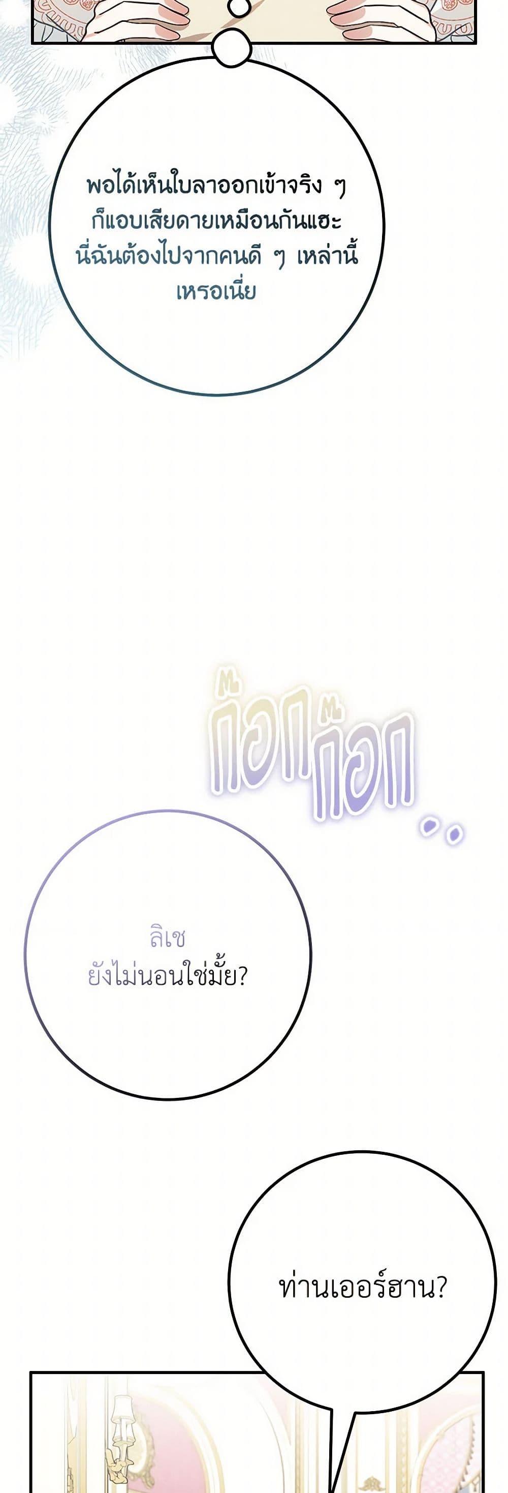 อ่านมังงะ Doctor Resignation ตอนที่ 78/17.jpg