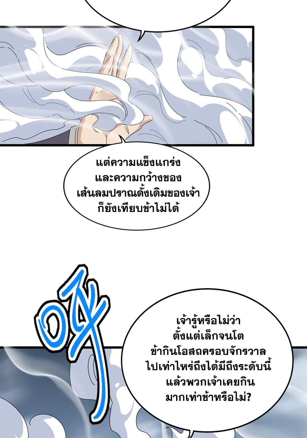 อ่านมังงะ Magic Emperor ตอนที่ 628/17.jpg