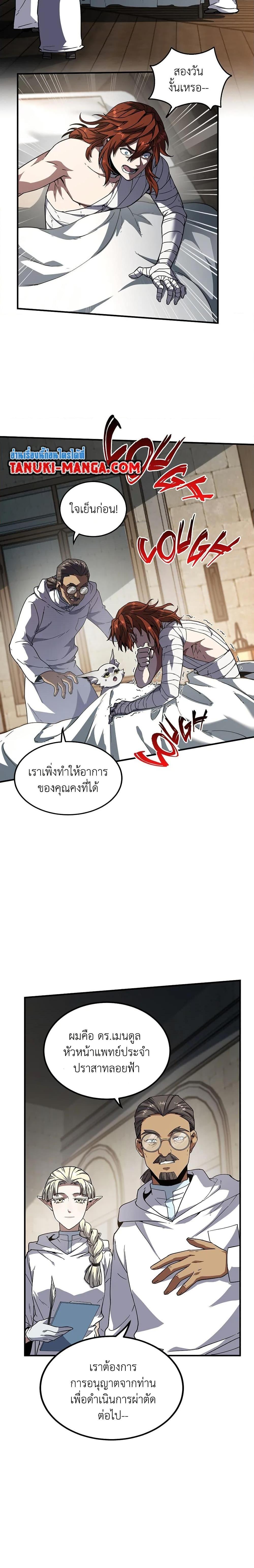 อ่านมังงะ The Beginning After the End ตอนที่ 195/17.jpg