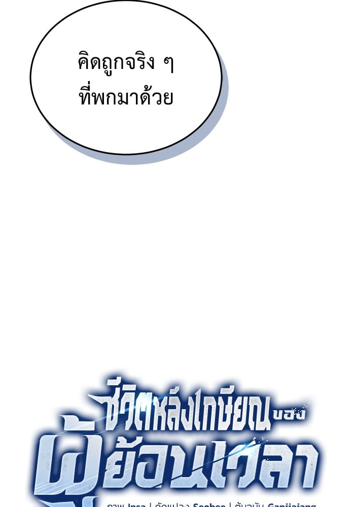 อ่านมังงะ Regressor’s Life After Retirement ตอนที่ 30/18.jpg