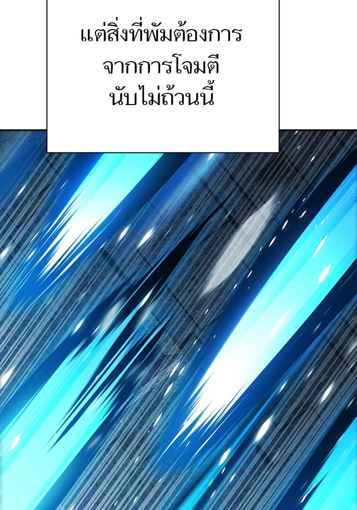 อ่านมังงะ Tower of God ตอนที่ 625/187.jpg