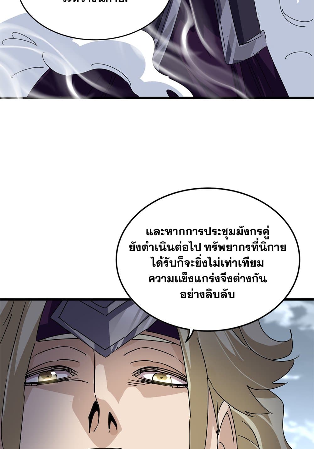 อ่านมังงะ Magic Emperor ตอนที่ 628/19.jpg