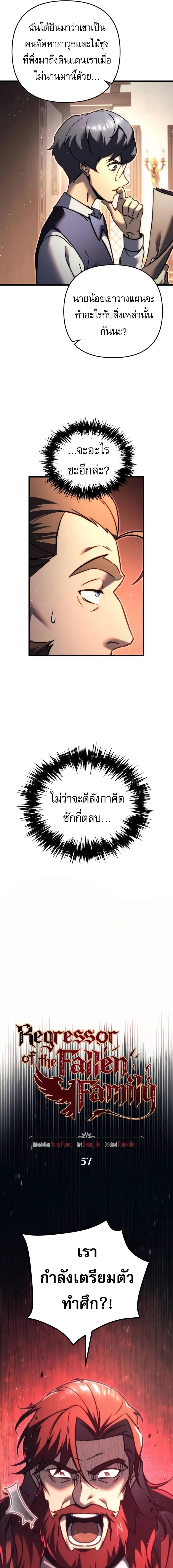 อ่านมังงะ Regressor of the Fallen family ตอนที่ 57/1_0.jpg