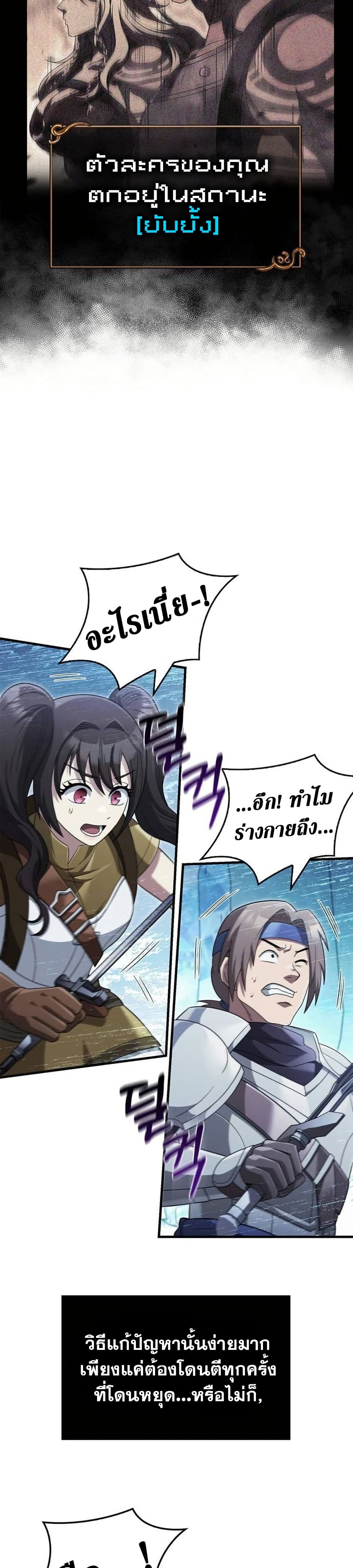 อ่านมังงะ Surviving The Game as a Barbarian ตอนที่ 70/21.jpg