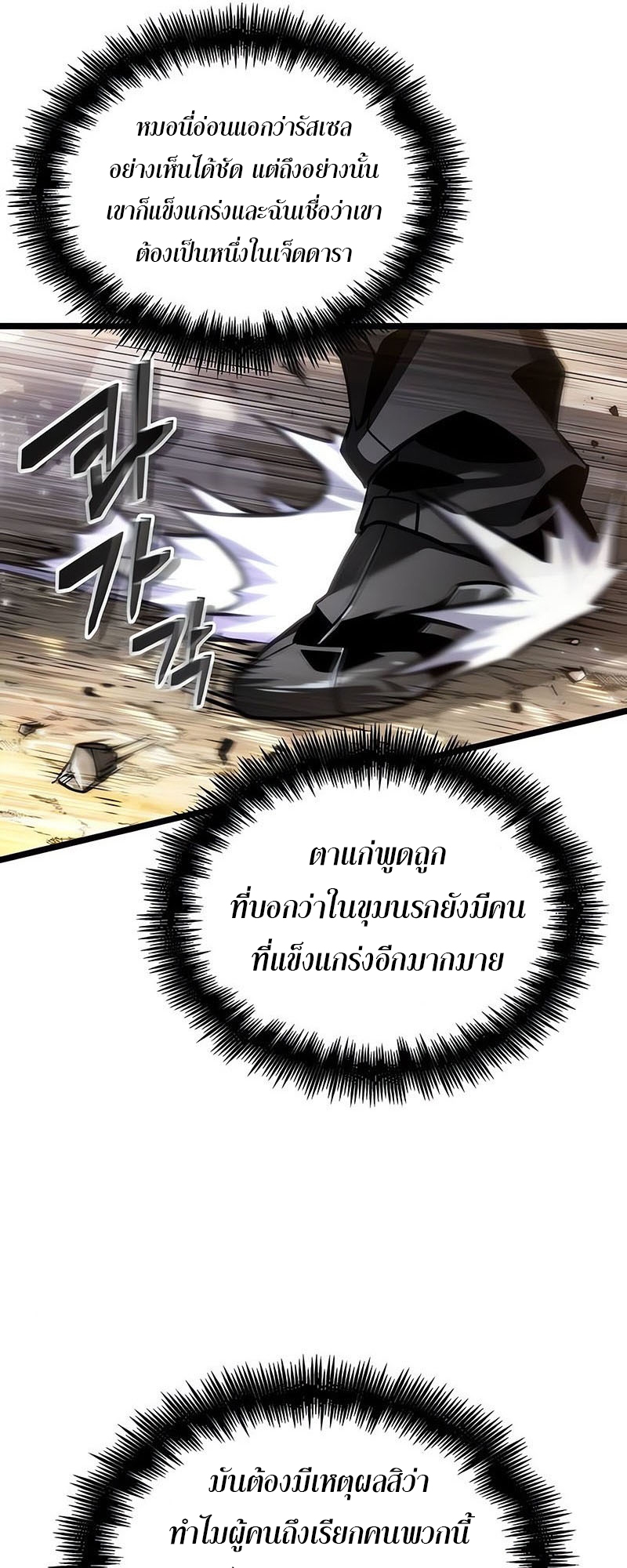 อ่านมังงะ The World After The End ตอนที่ 153/21.jpg