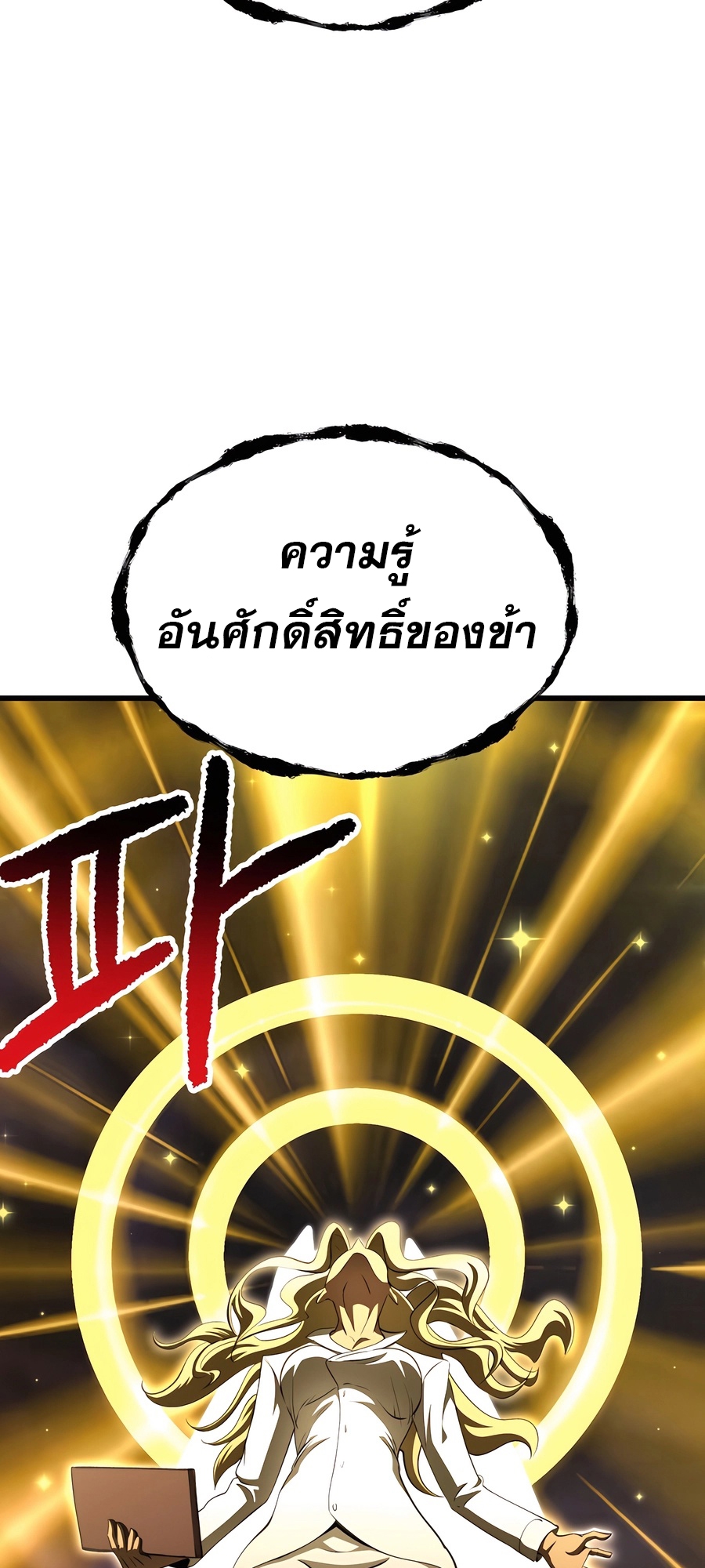 อ่านมังงะ Survival Of Blade King ตอนที่ 228/22.jpg