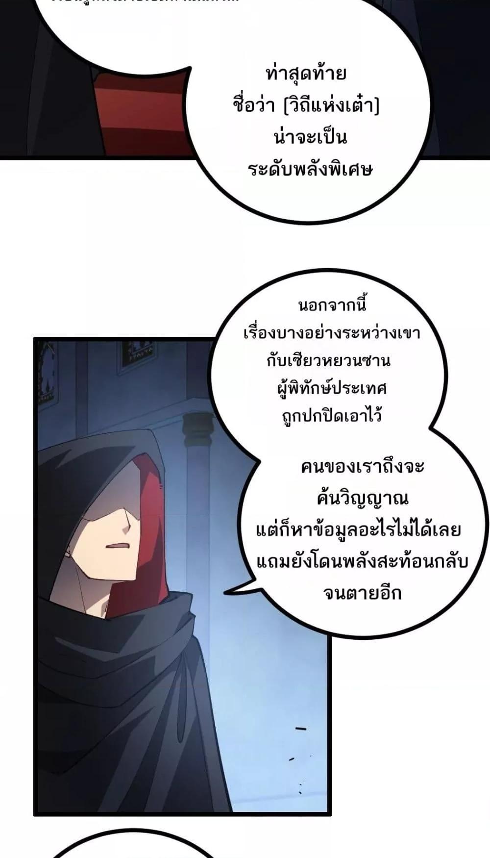 อ่านมังงะ Overlord of Insects ตอนที่ 35/22.jpg