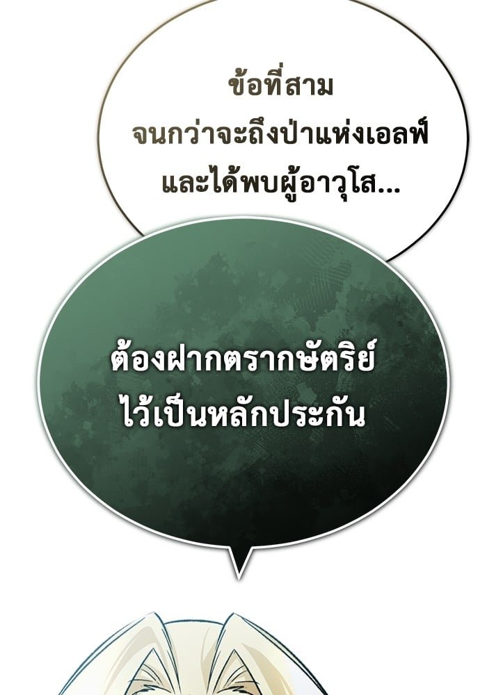 อ่านมังงะ Regressor’s Life After Retirement ตอนที่ 28/24.jpg