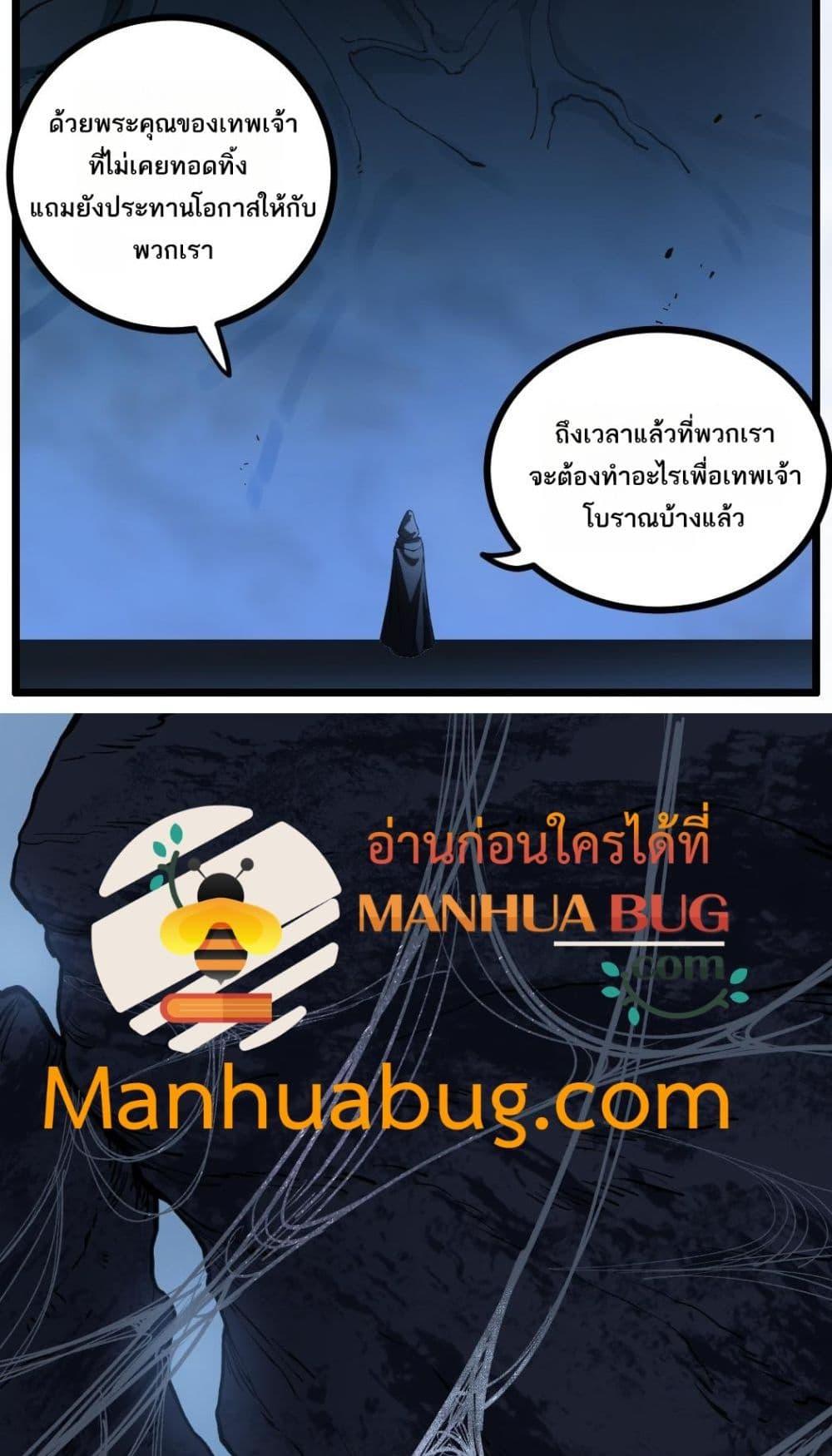 อ่านมังงะ Overlord of Insects ตอนที่ 35/25.jpg