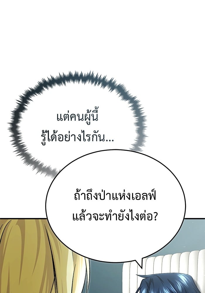 อ่านมังงะ Regressor’s Life After Retirement ตอนที่ 28/28.jpg