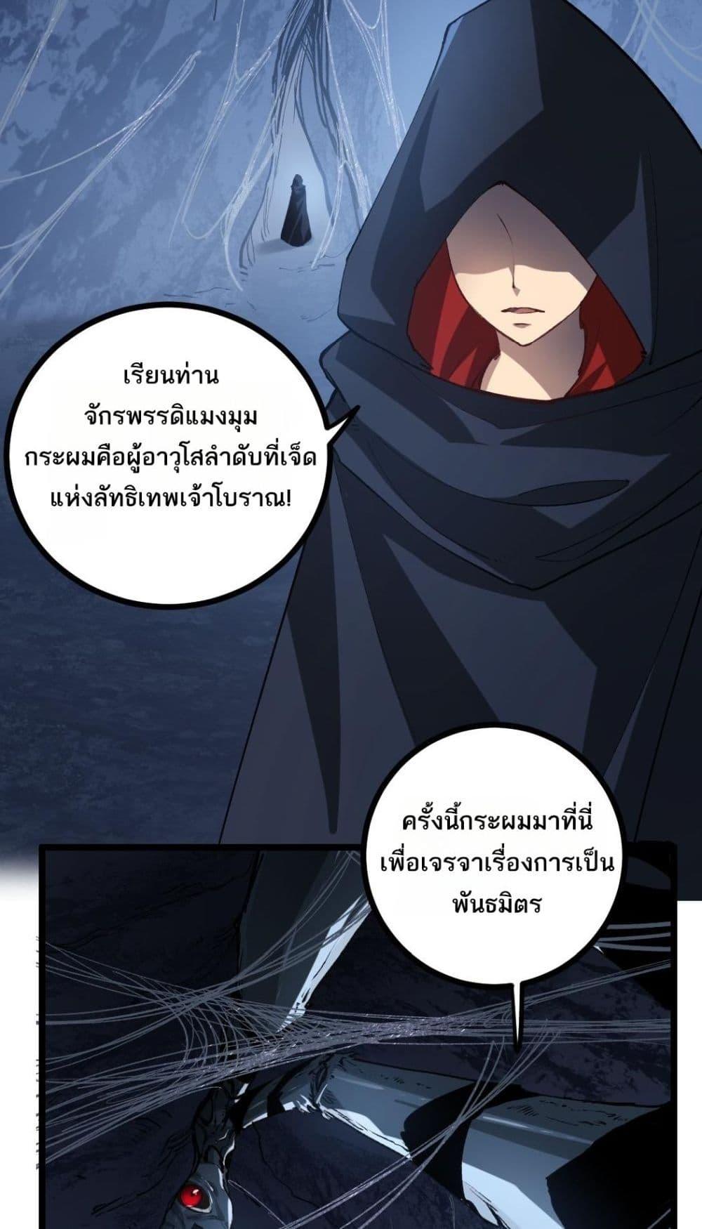 อ่านมังงะ Overlord of Insects ตอนที่ 35/28.jpg