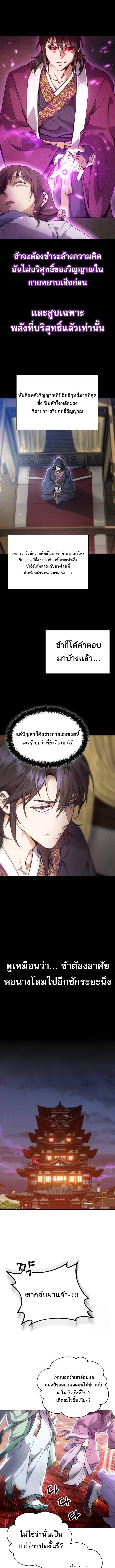 อ่านมังงะ The Heavenly Demon Wants a Quiet Life ตอนที่ 2/2_0.jpg