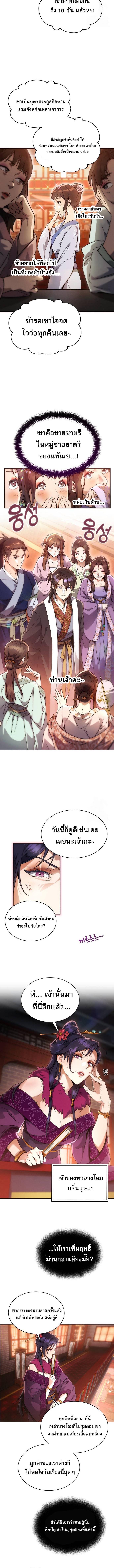 อ่านมังงะ The Heavenly Demon Wants a Quiet Life ตอนที่ 2/2_1.jpg