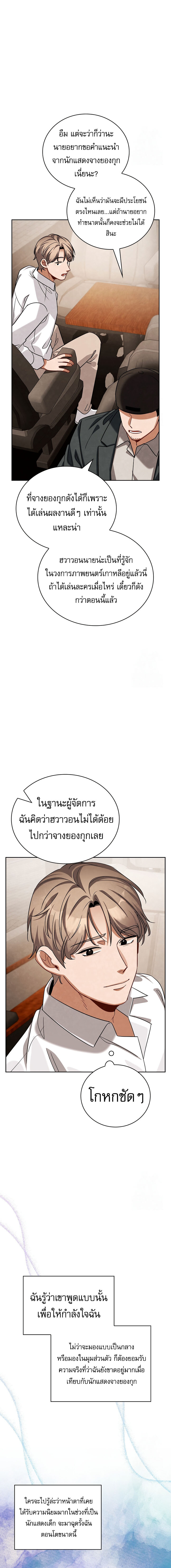 อ่านมังงะ Be the Actor ตอนที่ 97/2.jpg