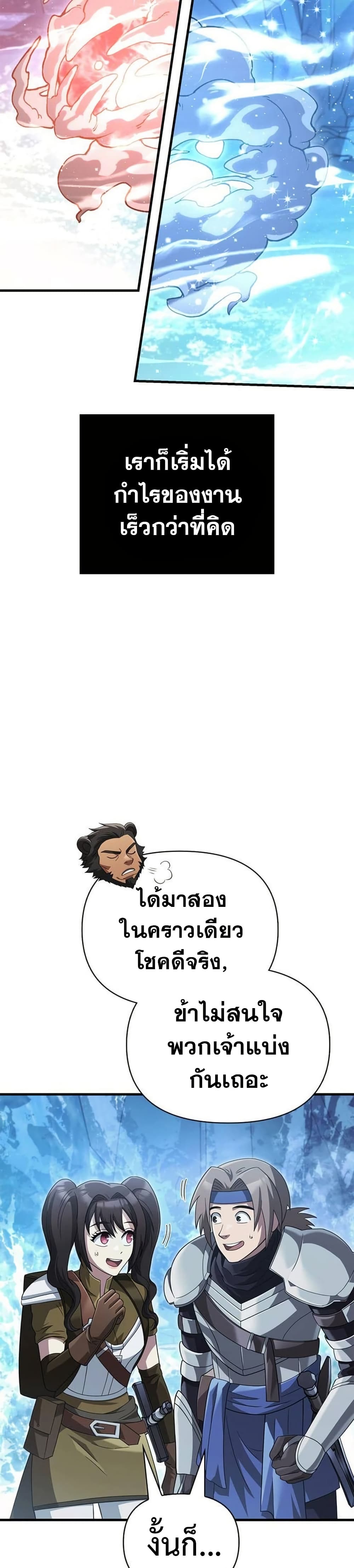 อ่านมังงะ Surviving The Game as a Barbarian ตอนที่ 70/36.jpg