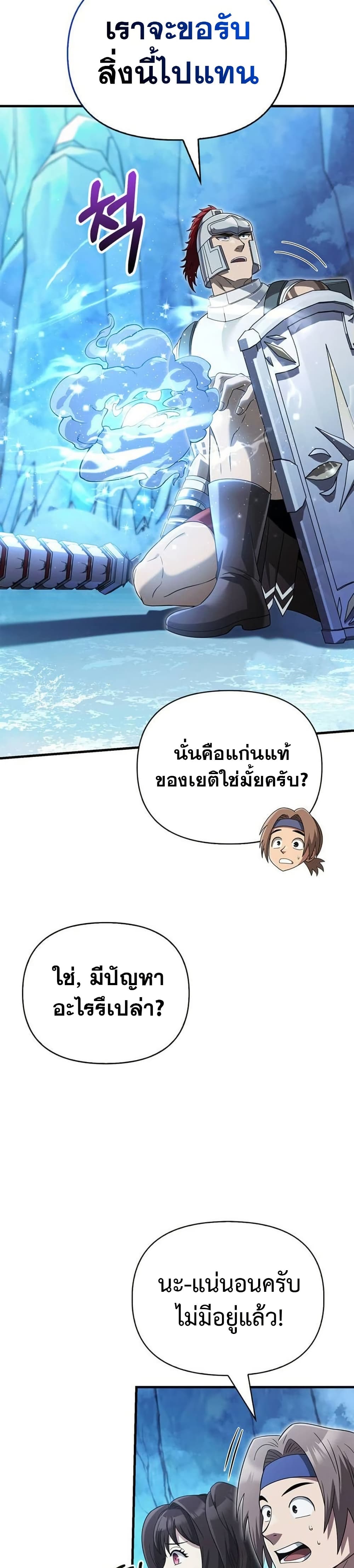 อ่านมังงะ Surviving The Game as a Barbarian ตอนที่ 70/38.jpg