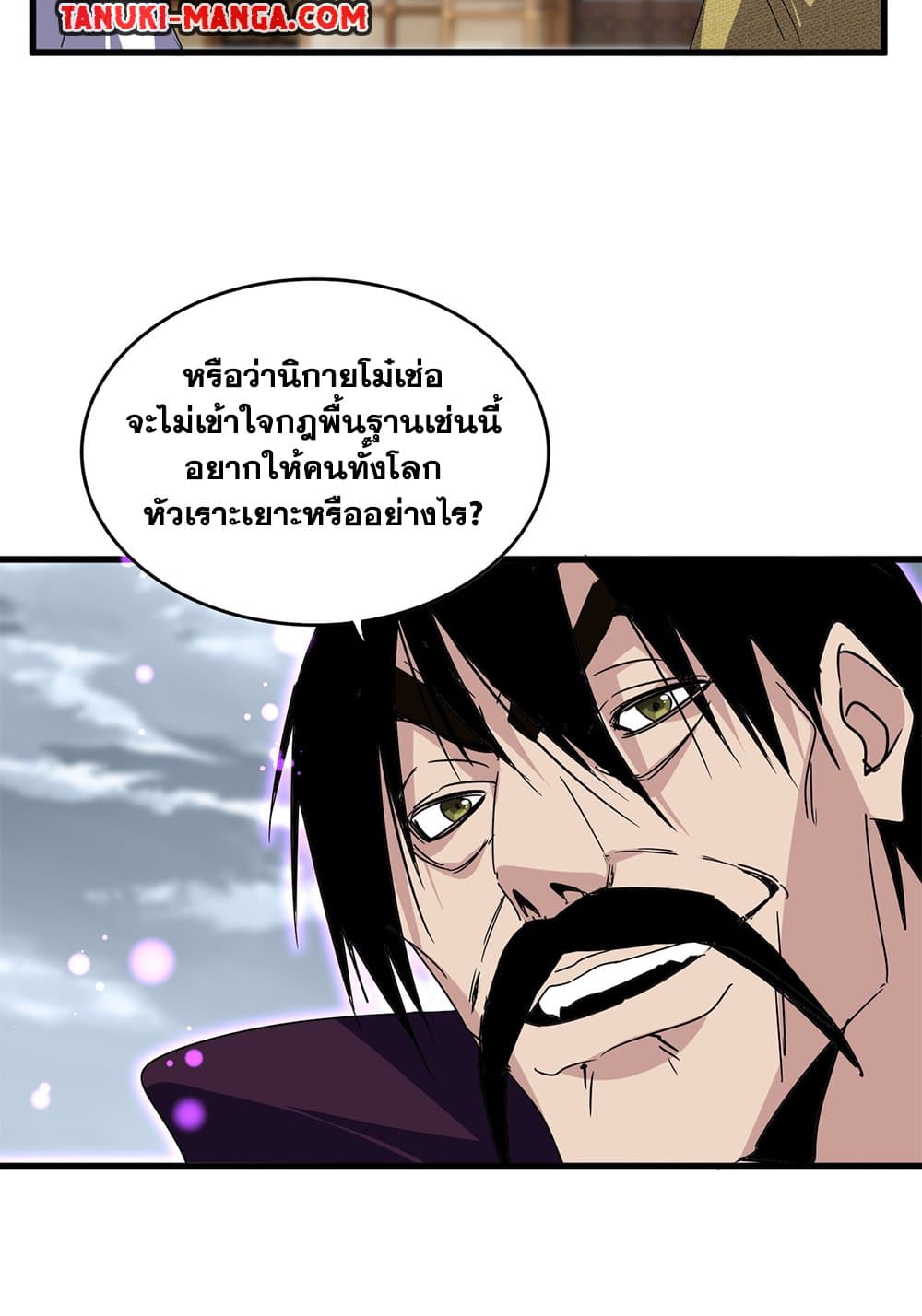 อ่านมังงะ Magic Emperor ตอนที่ 628/39.jpg