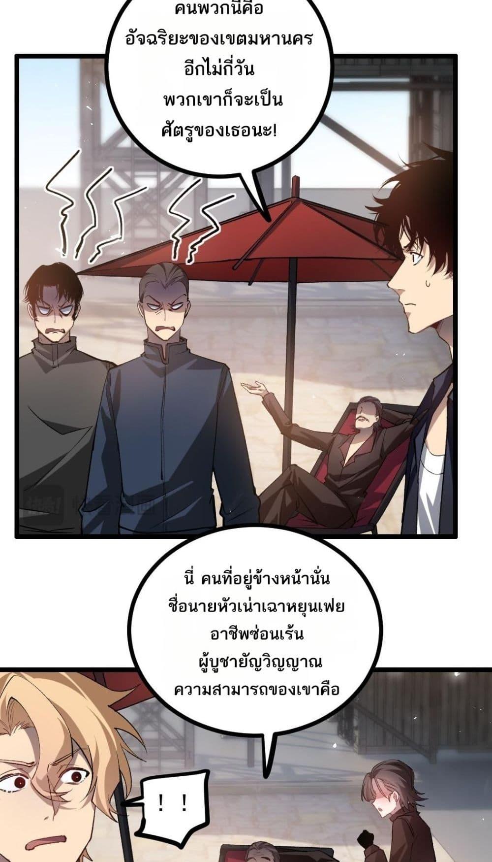 อ่านมังงะ Overlord of Insects ตอนที่ 35/39.jpg