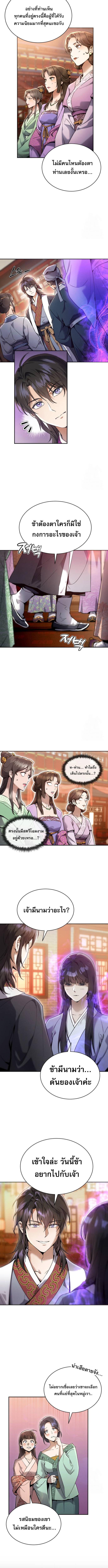 อ่านมังงะ The Heavenly Demon Wants a Quiet Life ตอนที่ 2/3_1.jpg