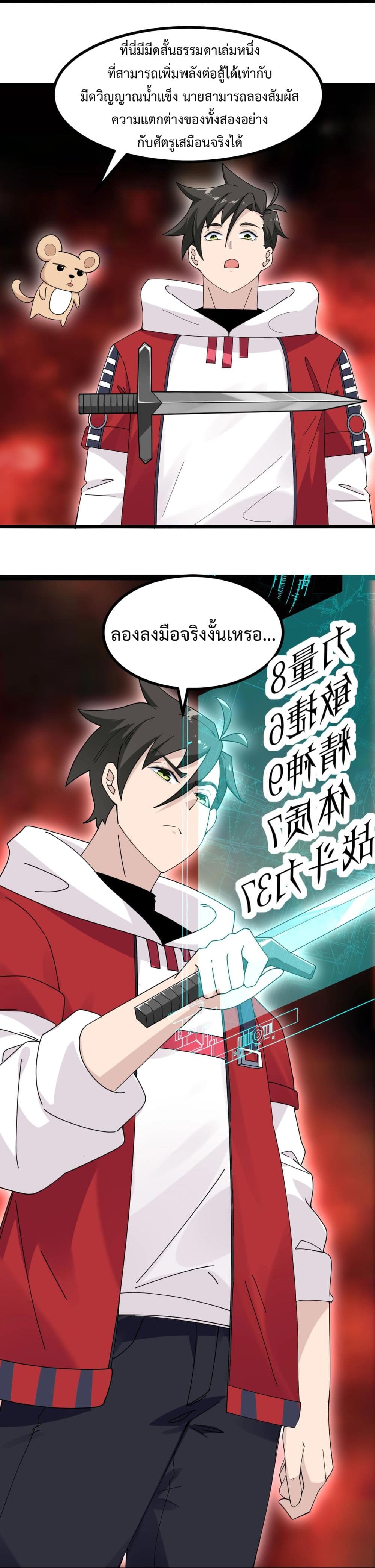 อ่านมังงะ Invincible Battle System ตอนที่ 7/3.jpg