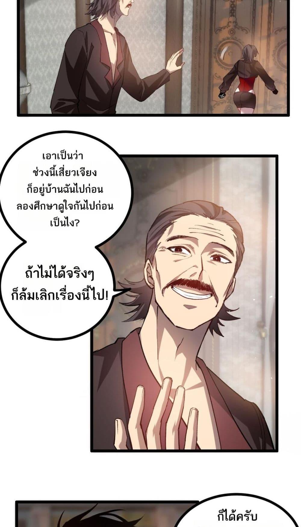 อ่านมังงะ Overlord of Insects ตอนที่ 35/3.jpg