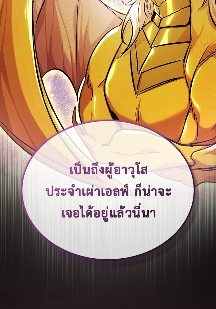 อ่านมังงะ Regressor’s Life After Retirement ตอนที่ 28/3.jpg