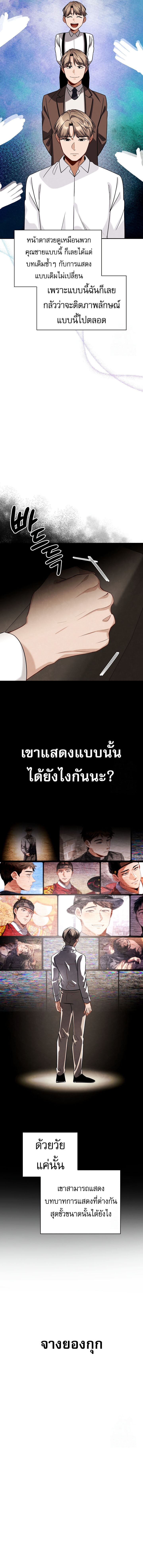 อ่านมังงะ Be the Actor ตอนที่ 97/3.jpg