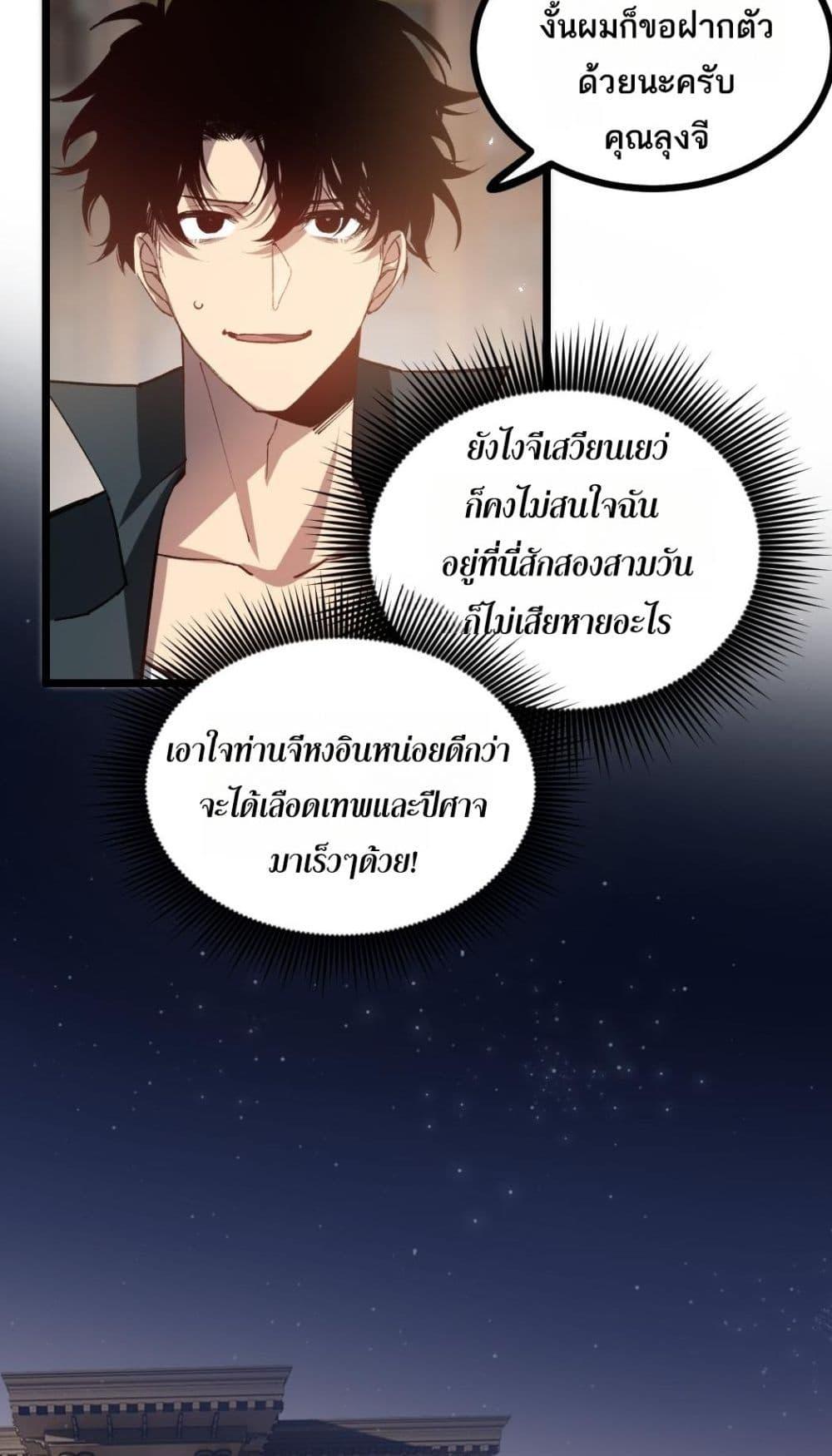 อ่านมังงะ Overlord of Insects ตอนที่ 35/4.jpg