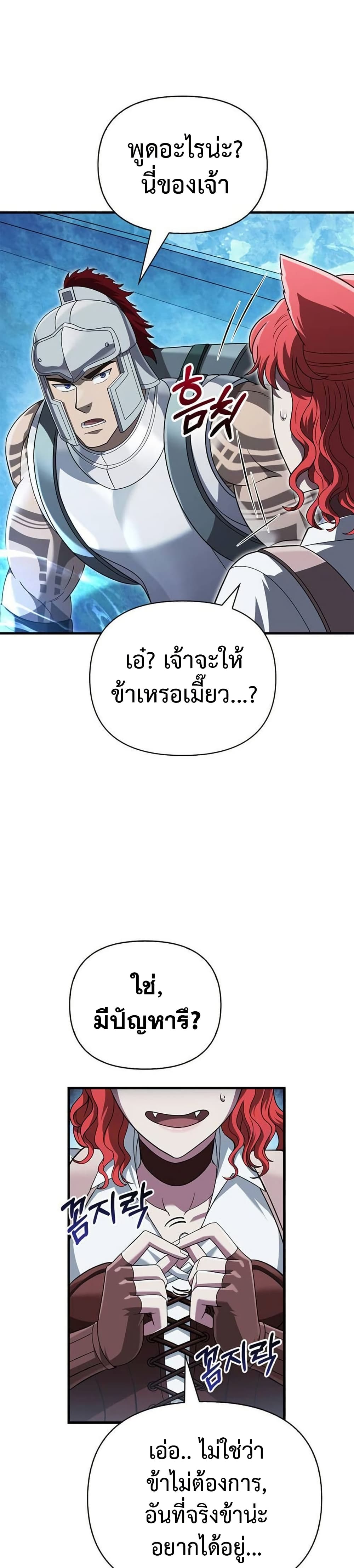 อ่านมังงะ Surviving The Game as a Barbarian ตอนที่ 70/40.jpg