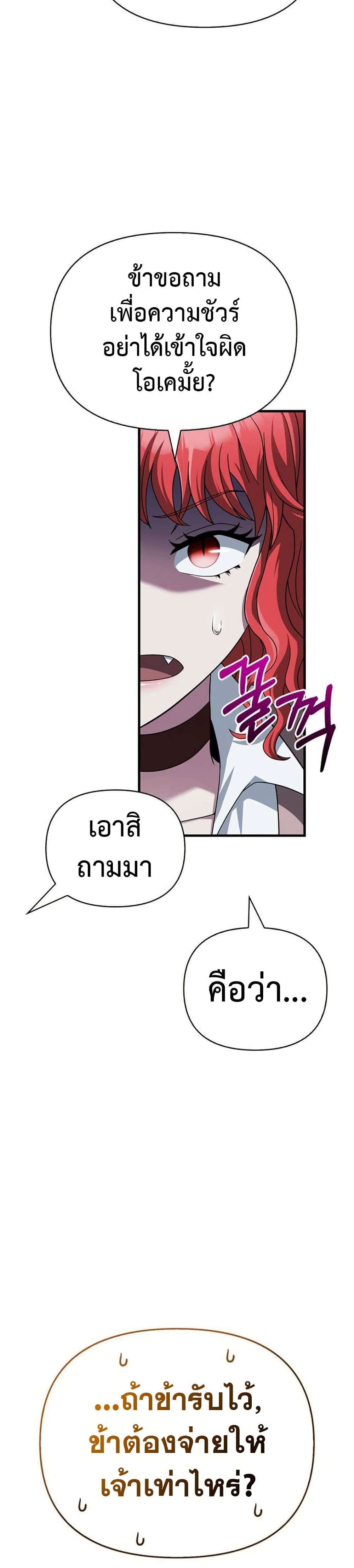 อ่านมังงะ Surviving The Game as a Barbarian ตอนที่ 70/41.jpg