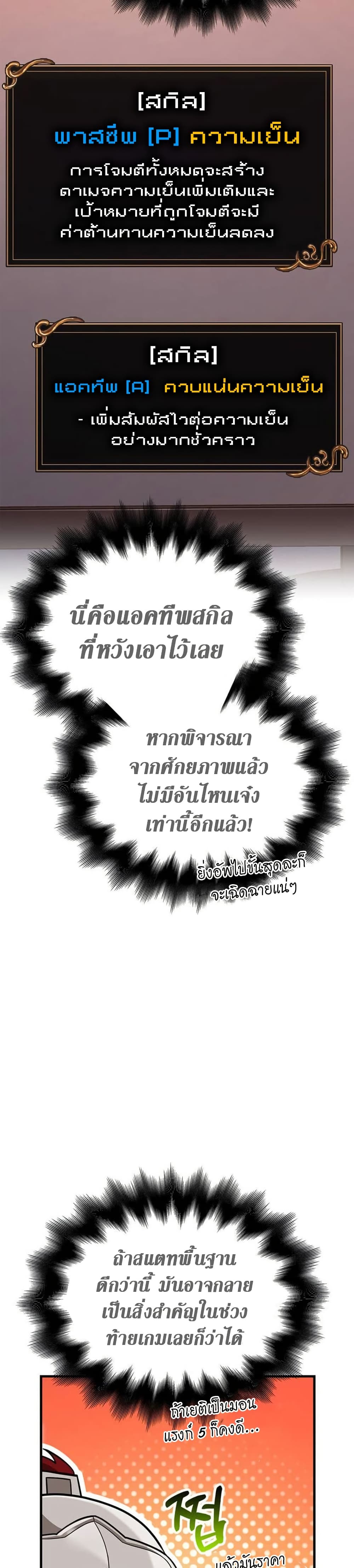 อ่านมังงะ Surviving The Game as a Barbarian ตอนที่ 70/46.jpg