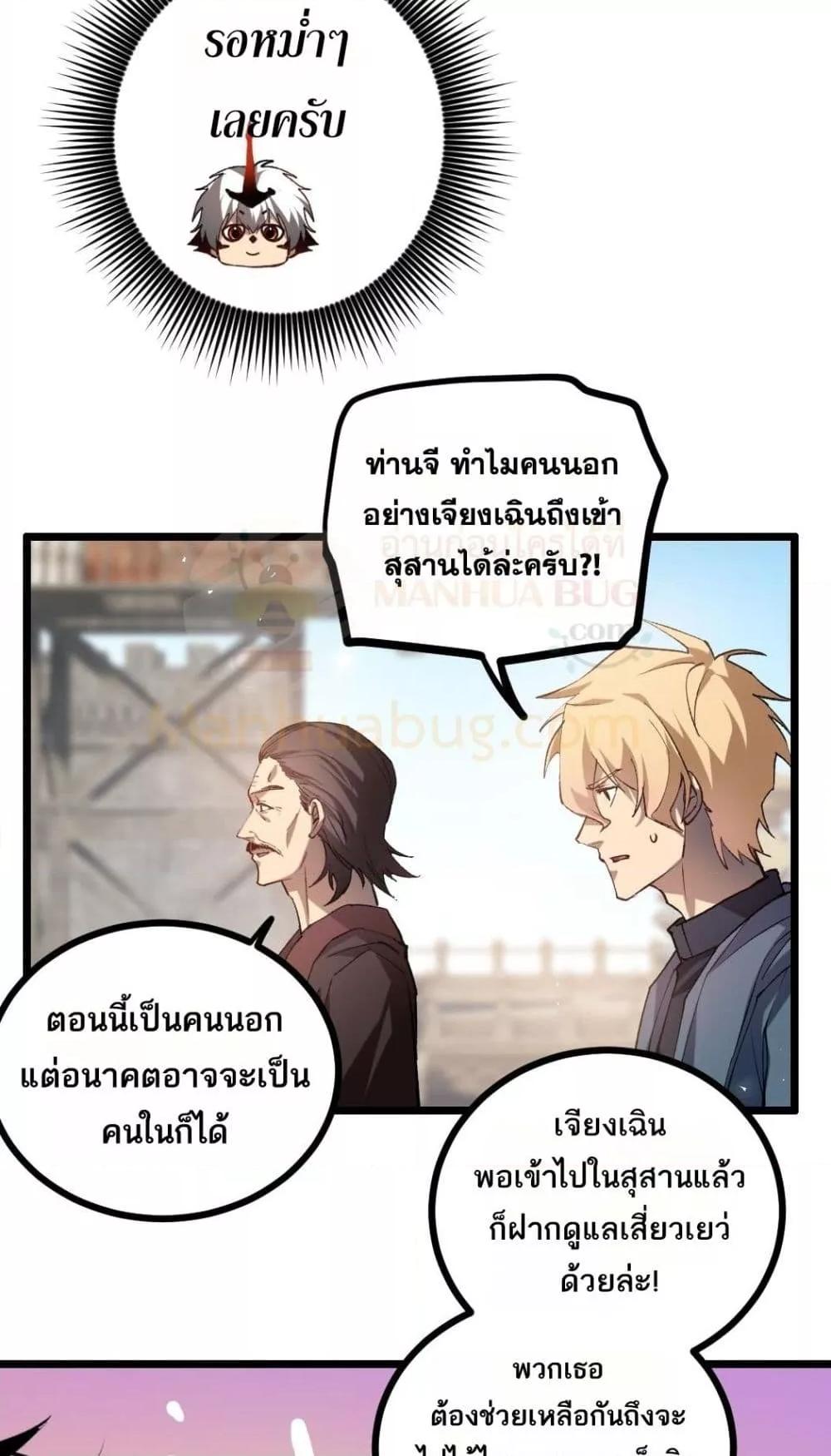 อ่านมังงะ Overlord of Insects ตอนที่ 35/46.jpg