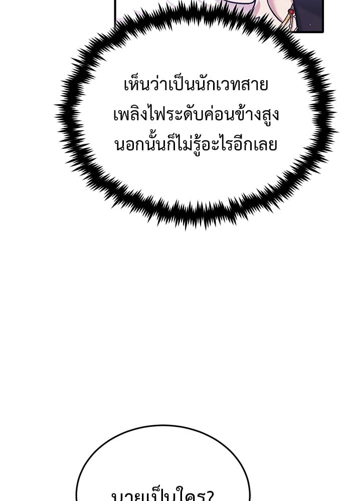 อ่านมังงะ Regressor’s Life After Retirement ตอนที่ 30/48.jpg