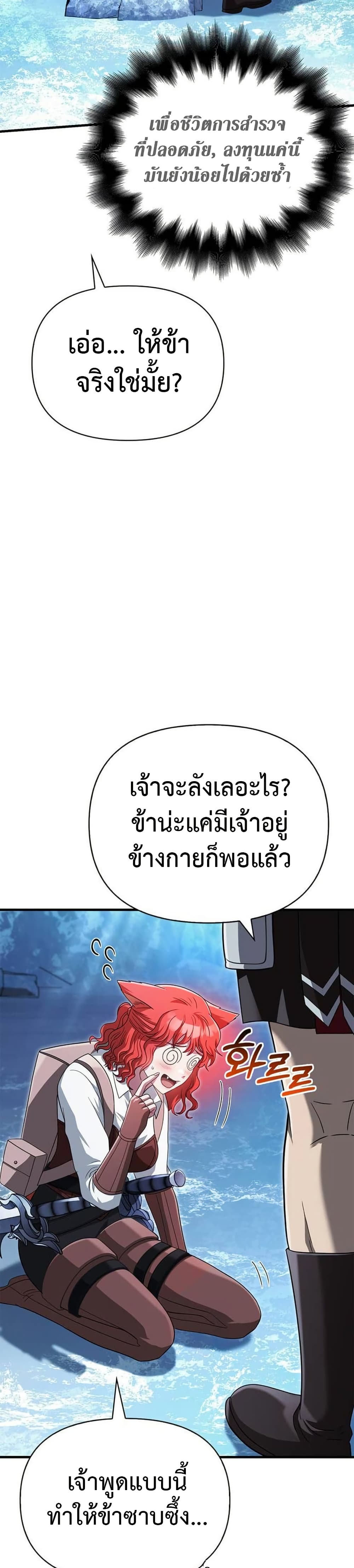 อ่านมังงะ Surviving The Game as a Barbarian ตอนที่ 70/49.jpg