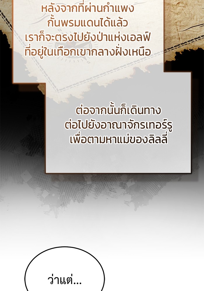 อ่านมังงะ Regressor’s Life After Retirement ตอนที่ 31/4.jpg