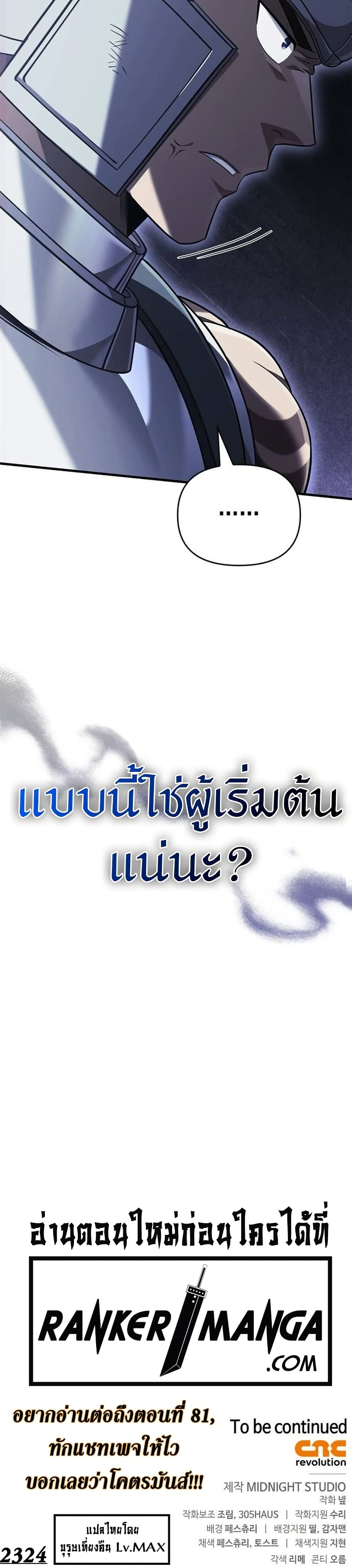 อ่านมังงะ Surviving The Game as a Barbarian ตอนที่ 70/52.jpg