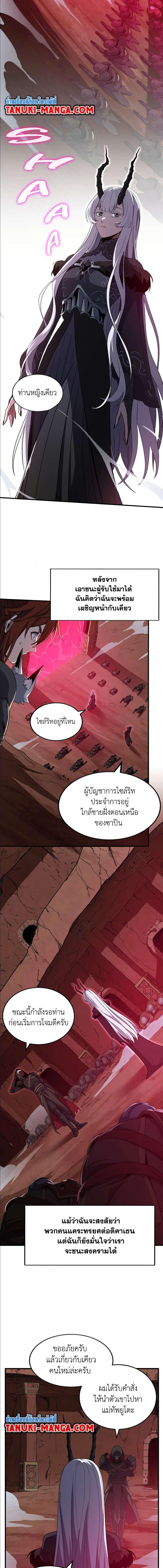 อ่านมังงะ The Beginning After the End ตอนที่ 194/5_2.jpg