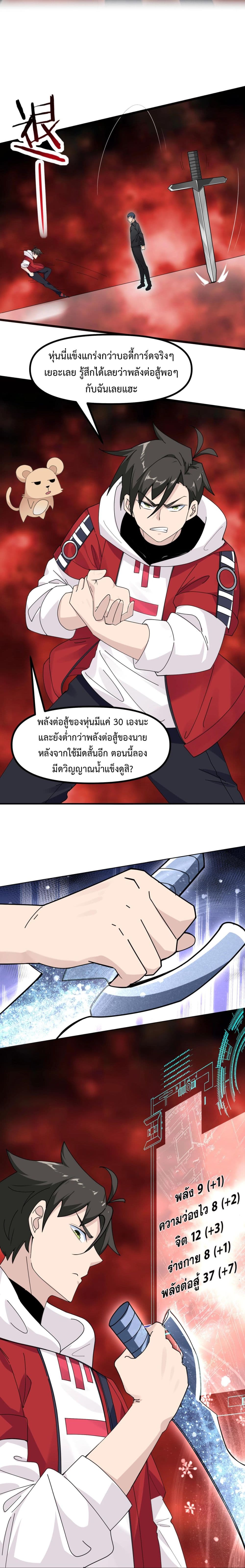 อ่านมังงะ Invincible Battle System ตอนที่ 7/6.jpg