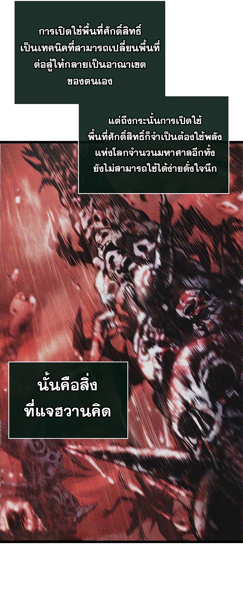 อ่านมังงะ The World After The End ตอนที่ 153/65.jpg