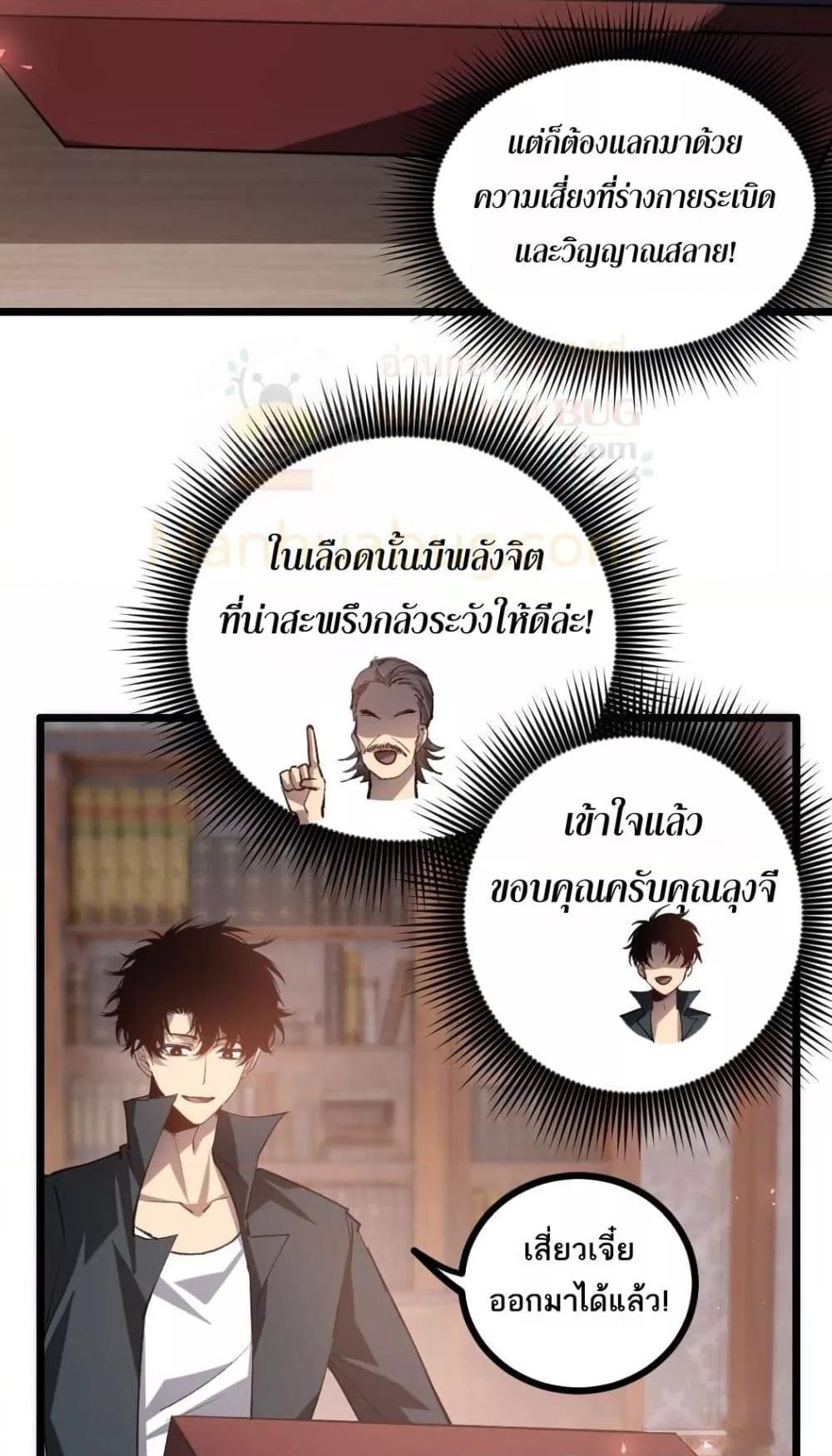 อ่านมังงะ Overlord of Insects ตอนที่ 35/6.jpg