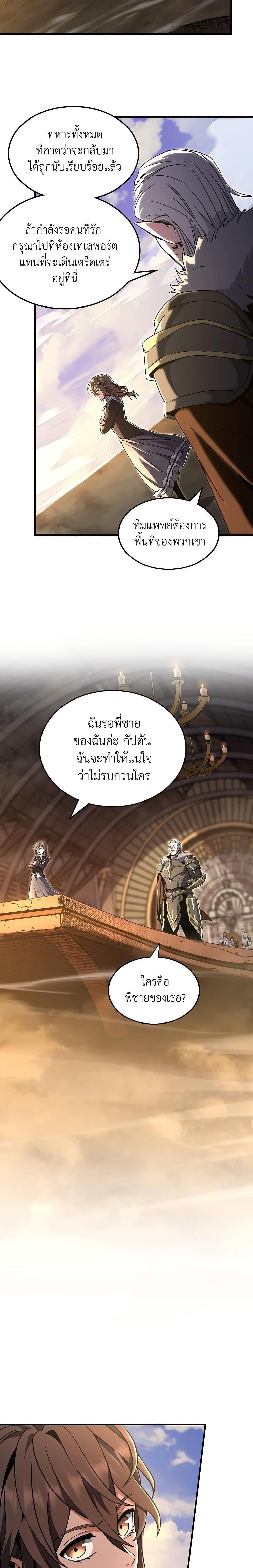 อ่านมังงะ The Beginning After the End ตอนที่ 195/6.jpg