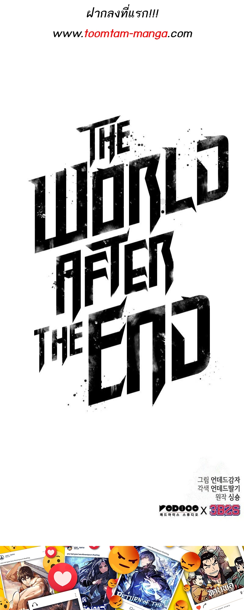 อ่านมังงะ The World After The End ตอนที่ 153/78.jpg