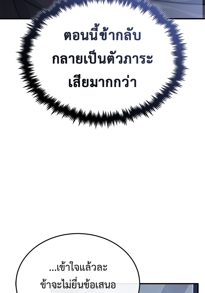 อ่านมังงะ Regressor’s Life After Retirement ตอนที่ 29/80.jpg