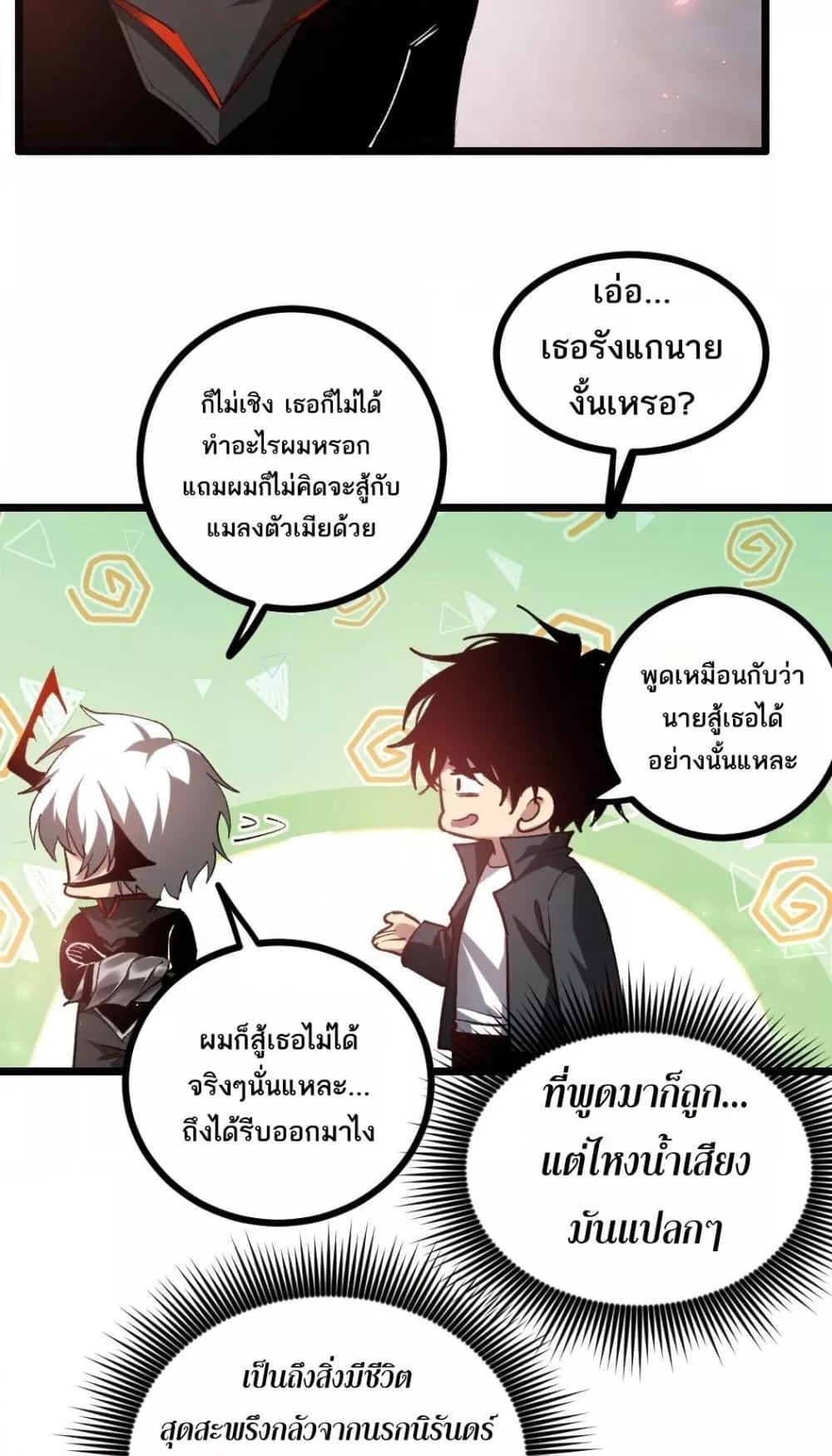 อ่านมังงะ Overlord of Insects ตอนที่ 35/9.jpg